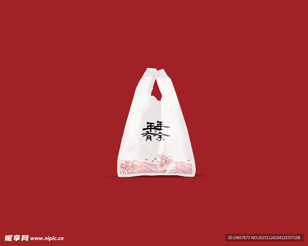 塑料袋  