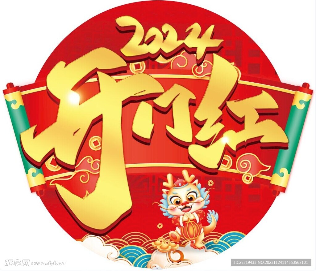 2024开门红圆形地贴