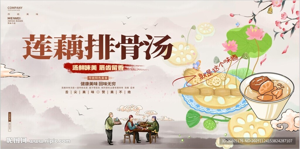 莲藕排骨汤
