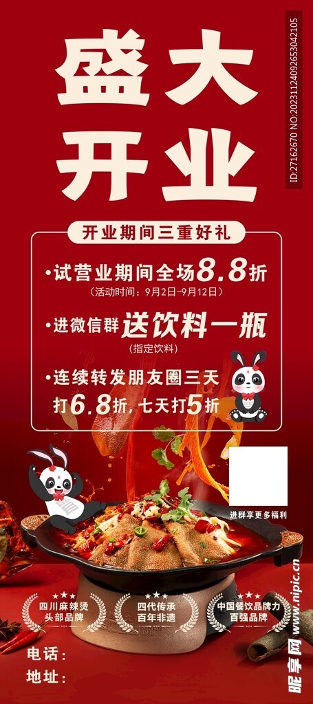 开业展架