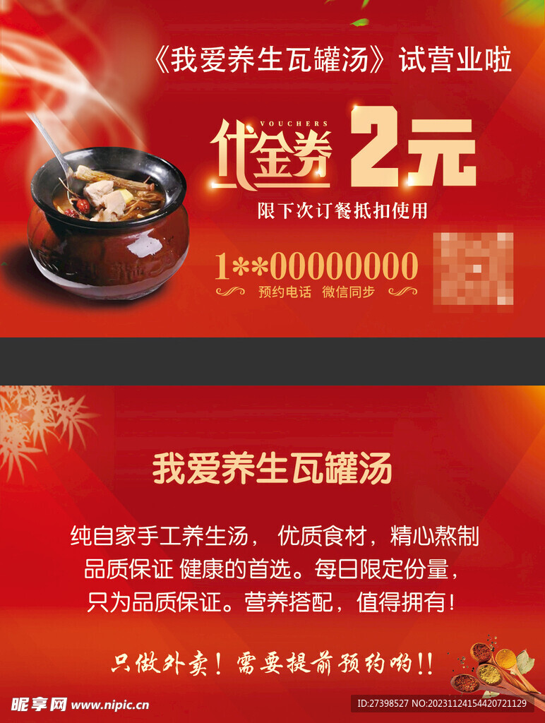 外卖代金券2元名片大小