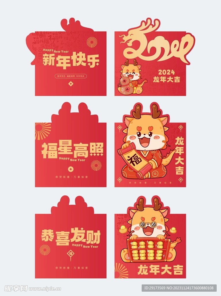 新年红包封面