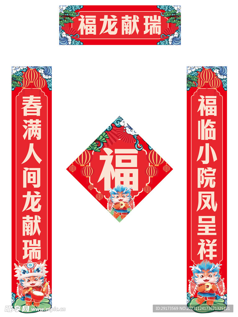 新春对联物料