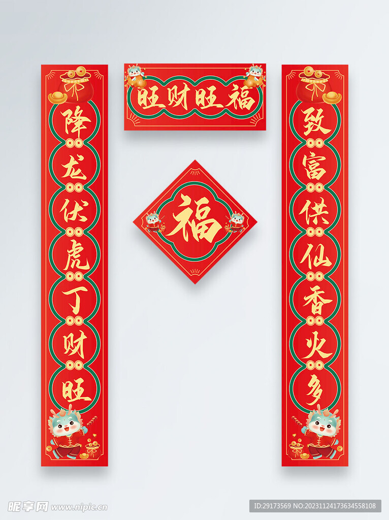龙年对联物料