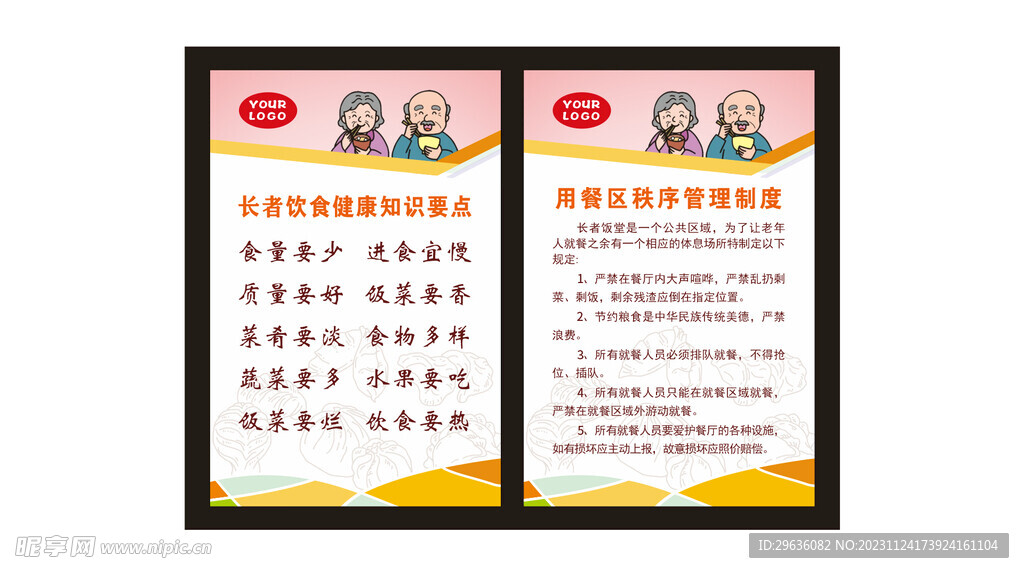 老年人饮食健康海报