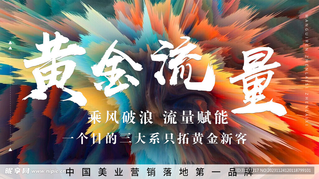 流量