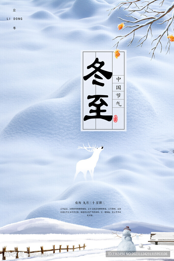 冬至