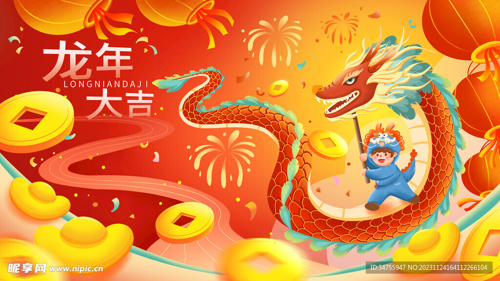 龙年大吉插画