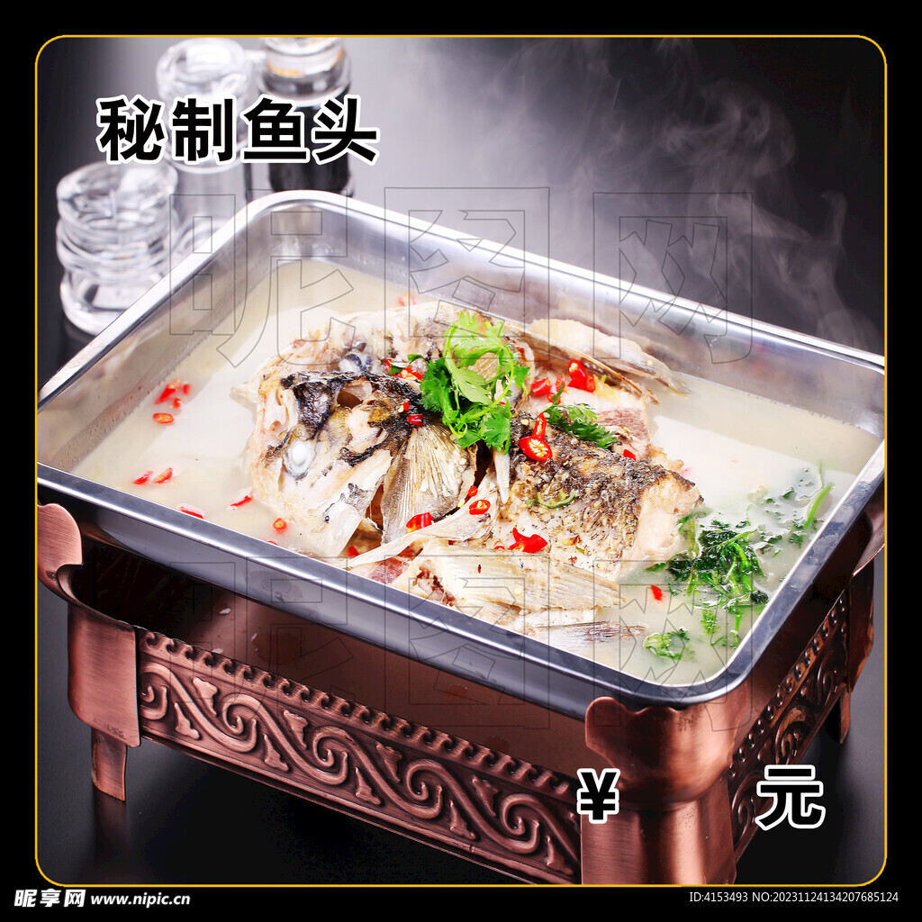 秘制鱼头