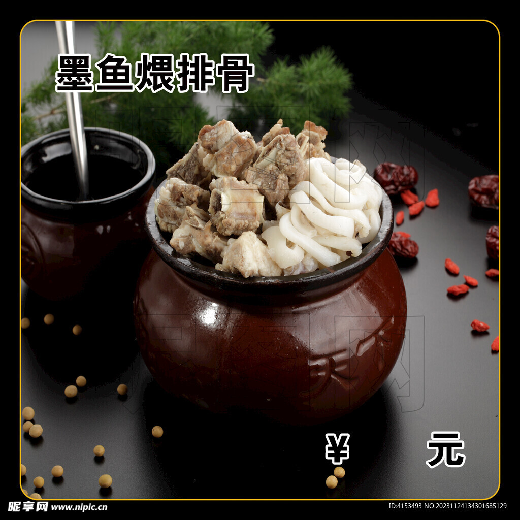 墨鱼煨排骨