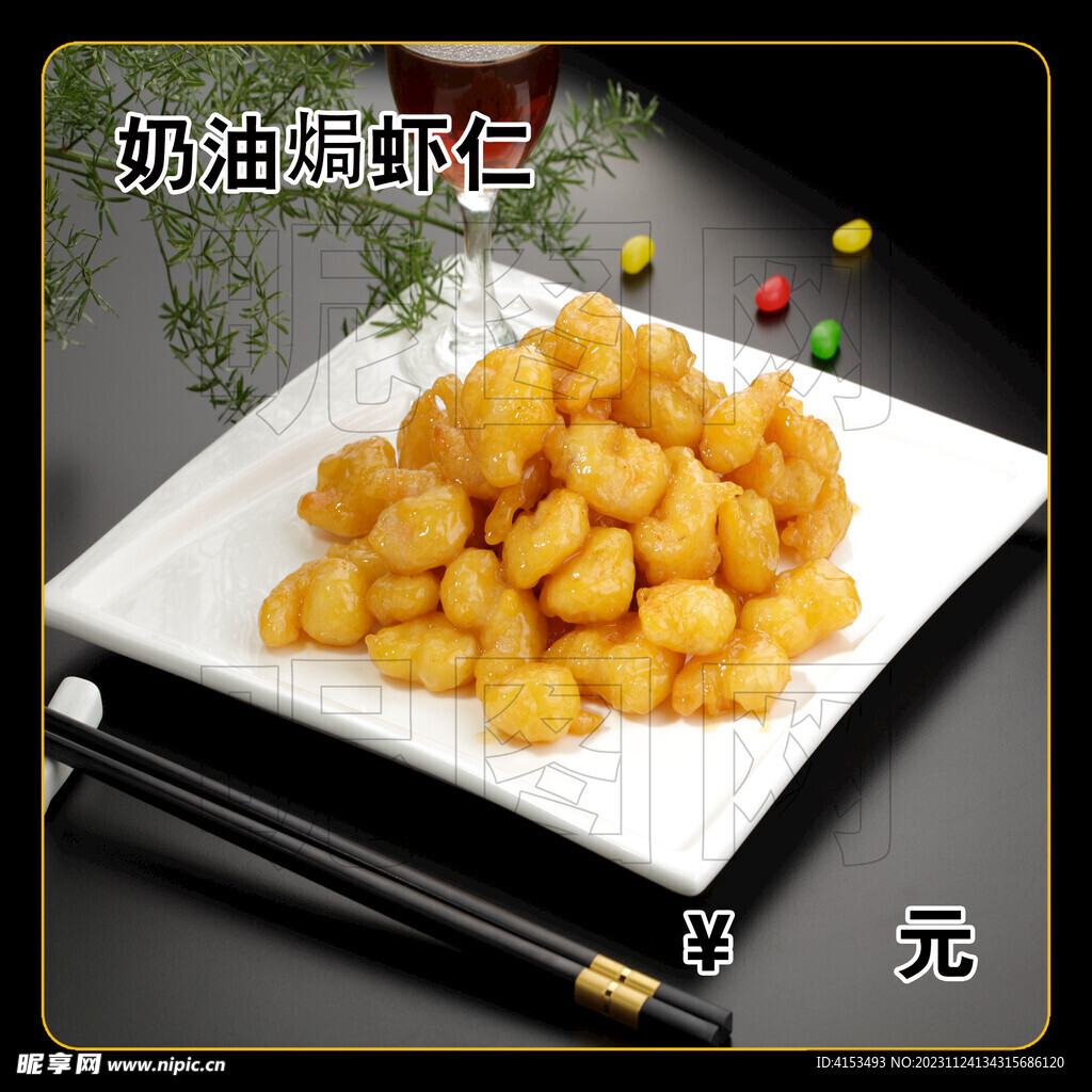 奶油焗虾仁