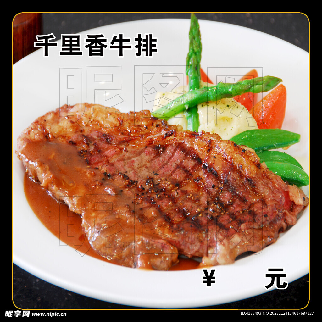 千里香牛排