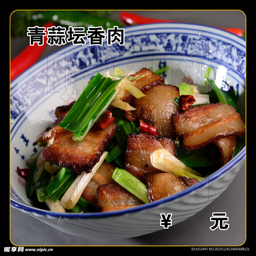 青蒜坛香肉