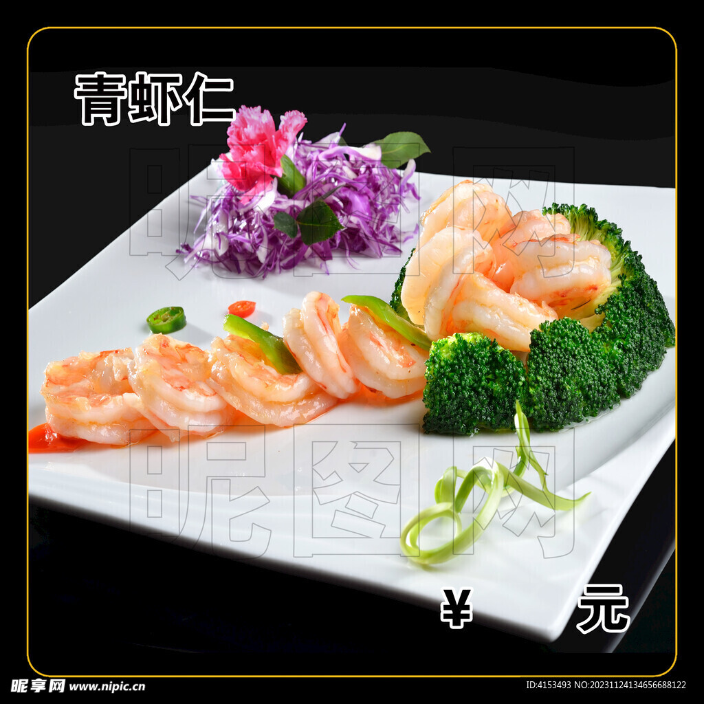 青虾仁