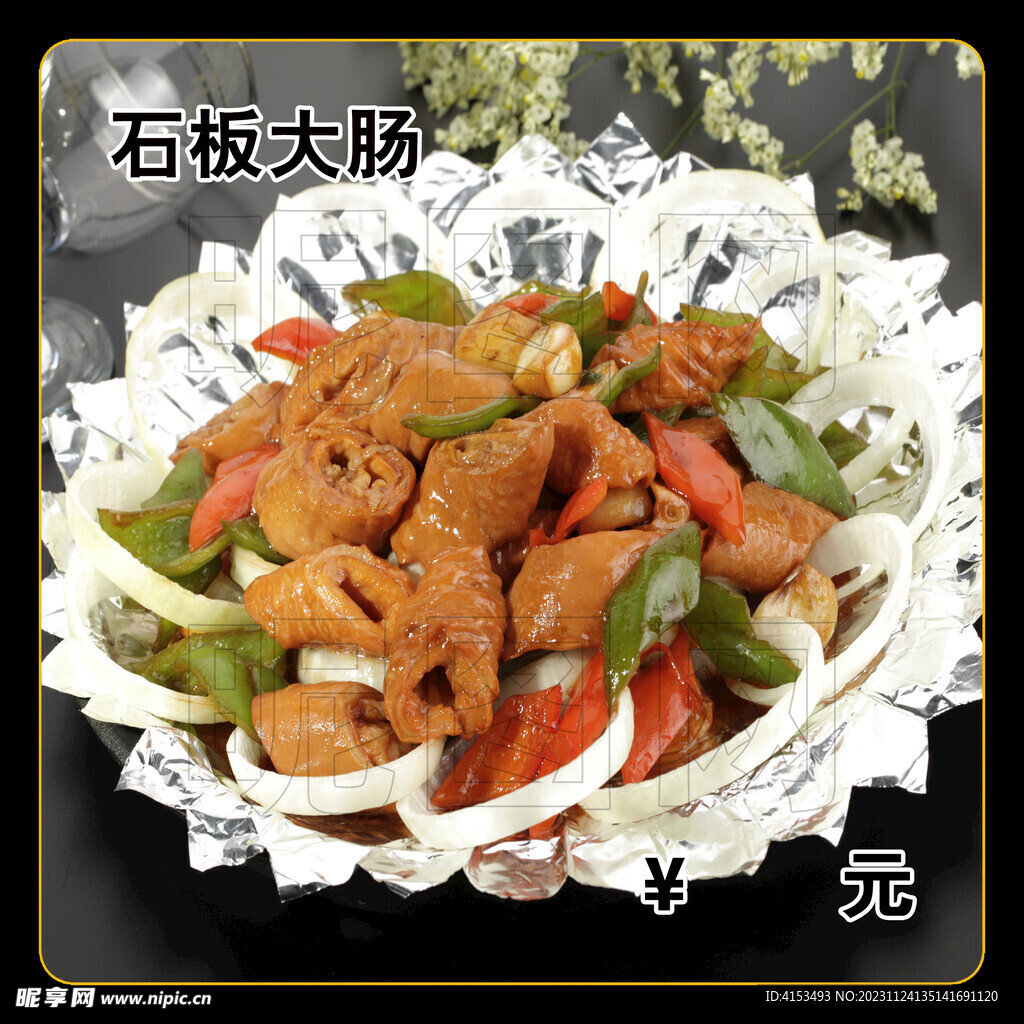 石板大肠