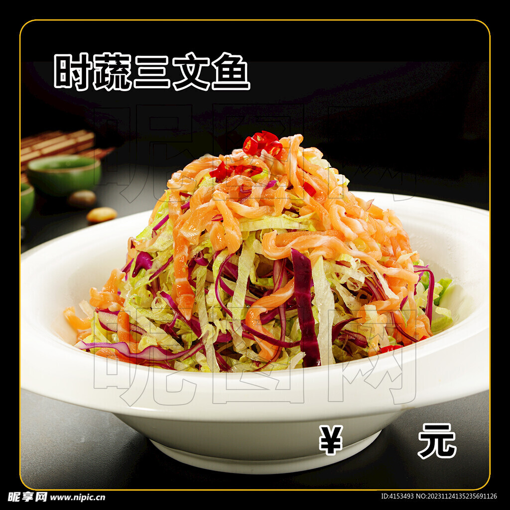 时蔬三文鱼