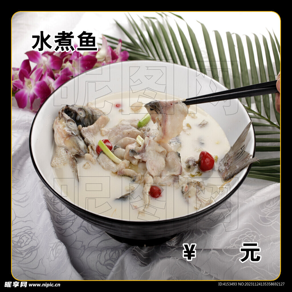 水煮鱼