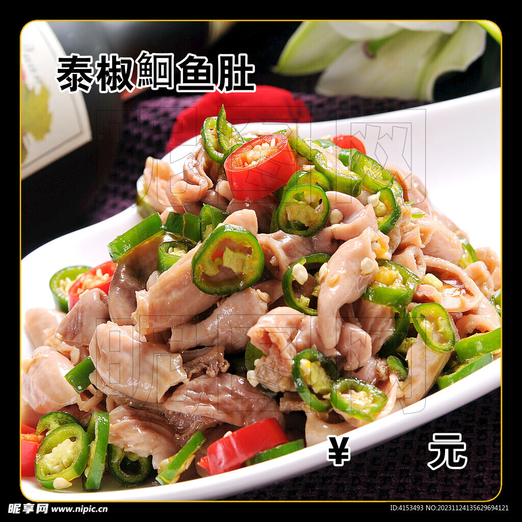 泰椒鮰鱼肚