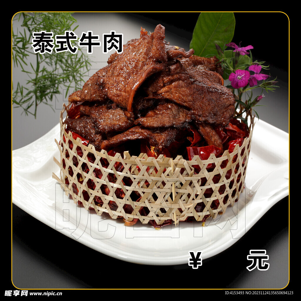 泰式牛肉