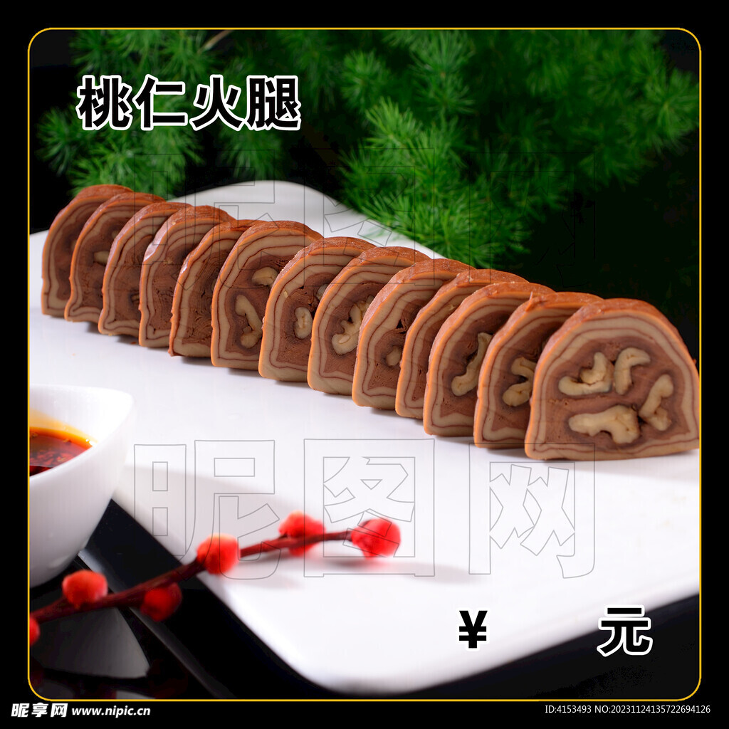 桃仁火腿