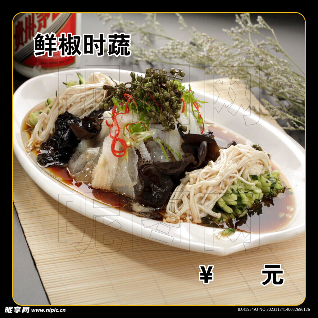 鲜椒时蔬