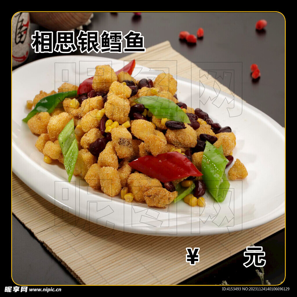 相思银鳕鱼