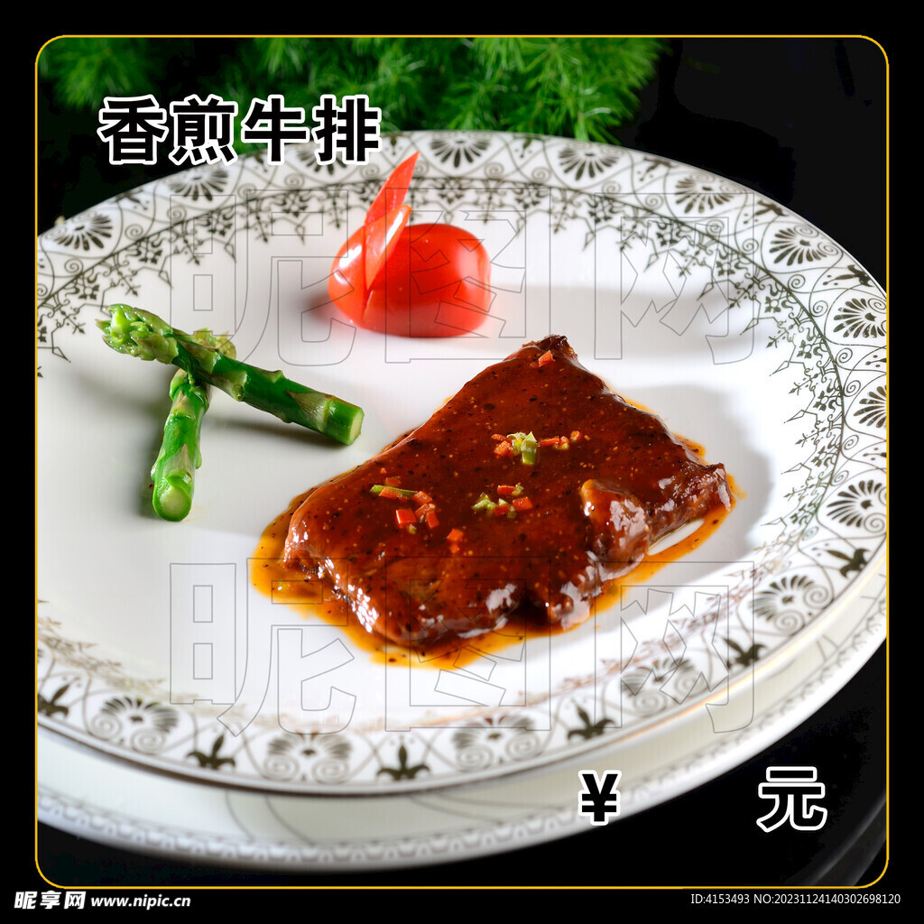 香煎牛排