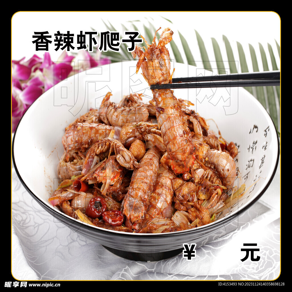 香辣虾爬子