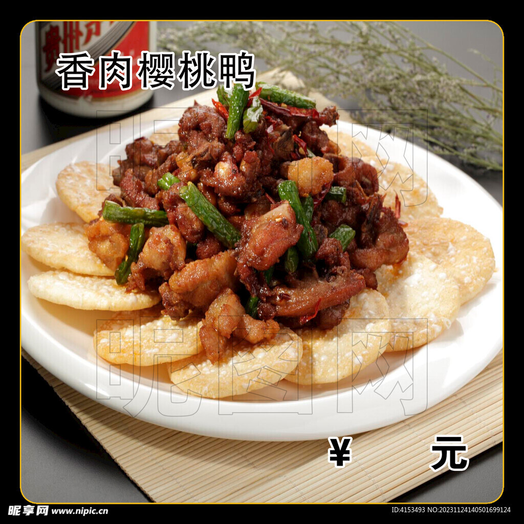 香肉樱桃鸭