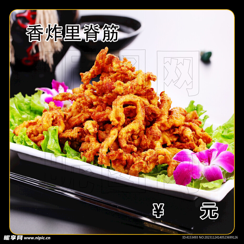 香炸里脊筋