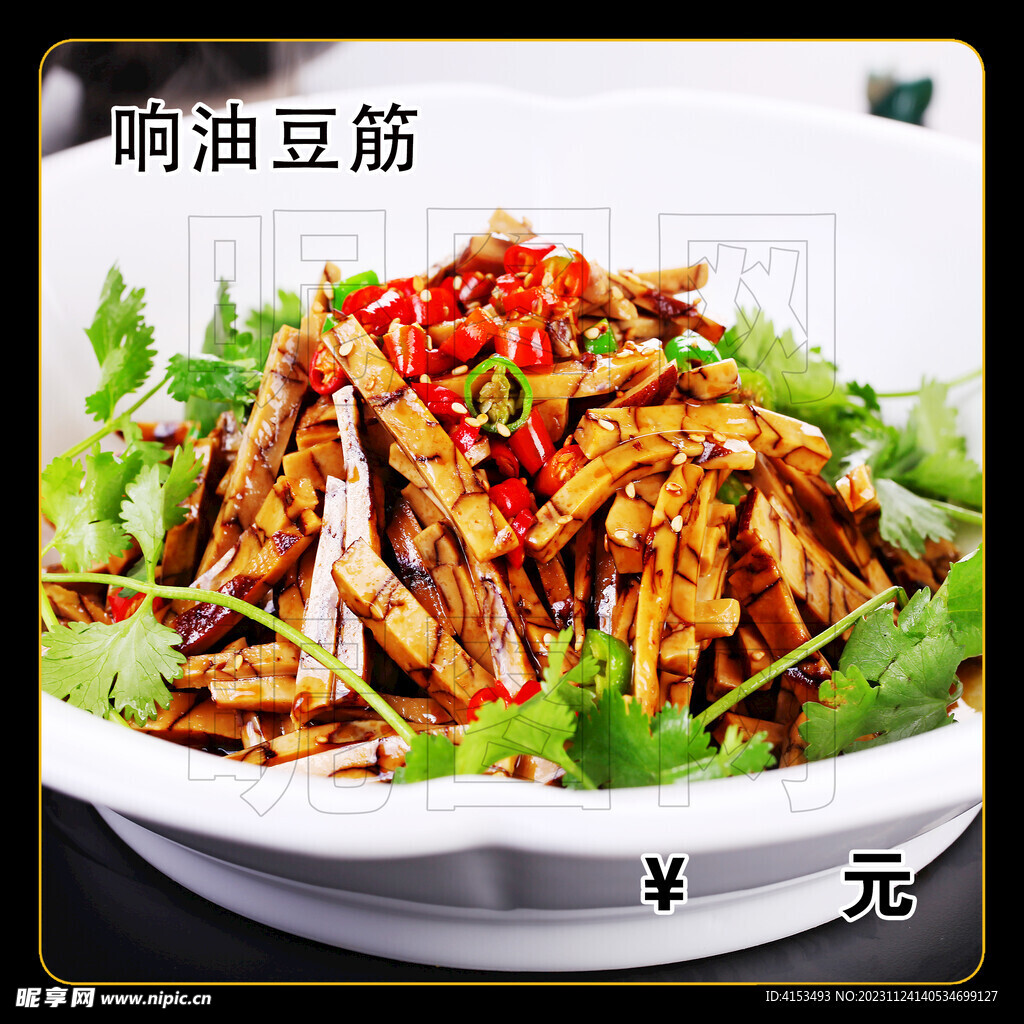 响油豆筋