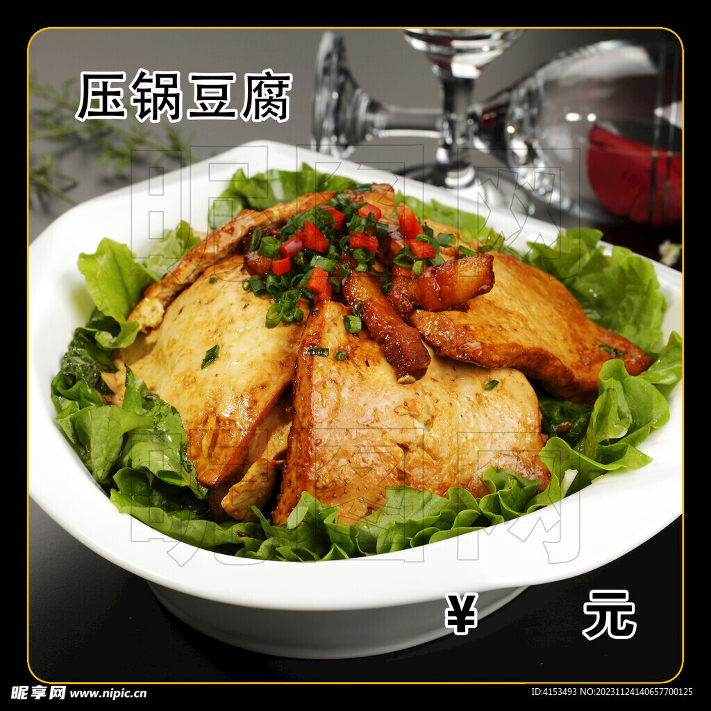 压锅豆腐