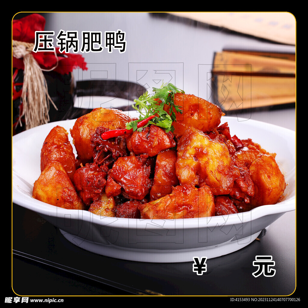 压锅肥鸭