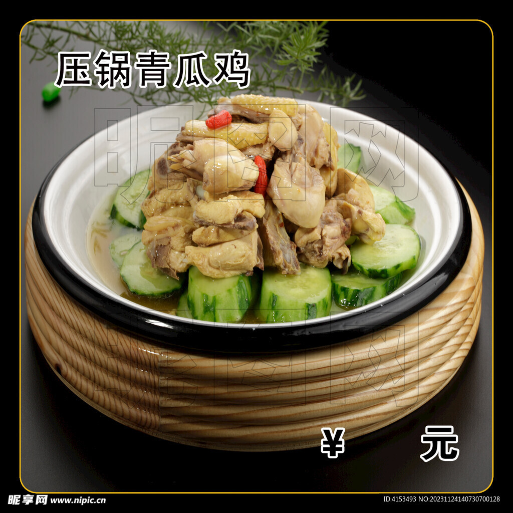 压锅青瓜鸡