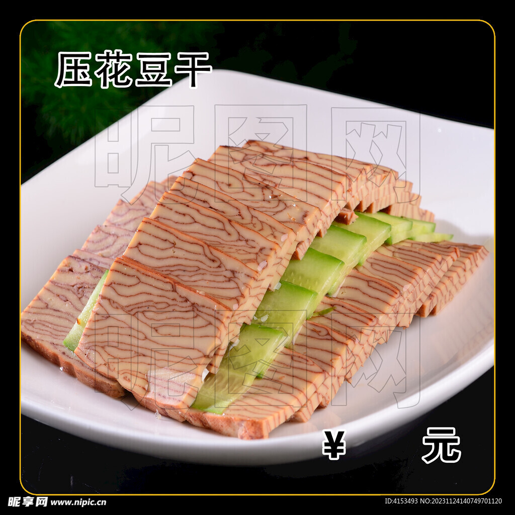 压花豆干
