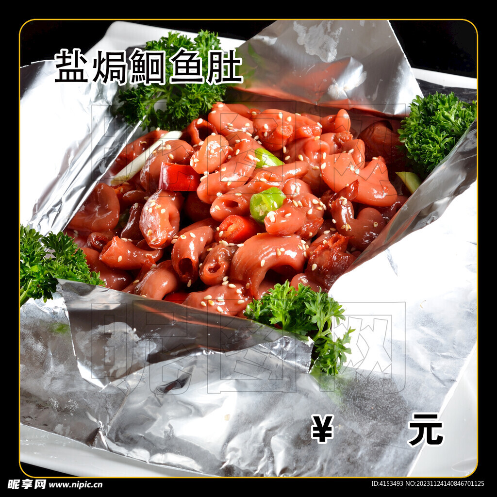 盐焗鮰鱼肚