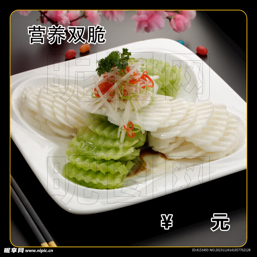 营养双脆