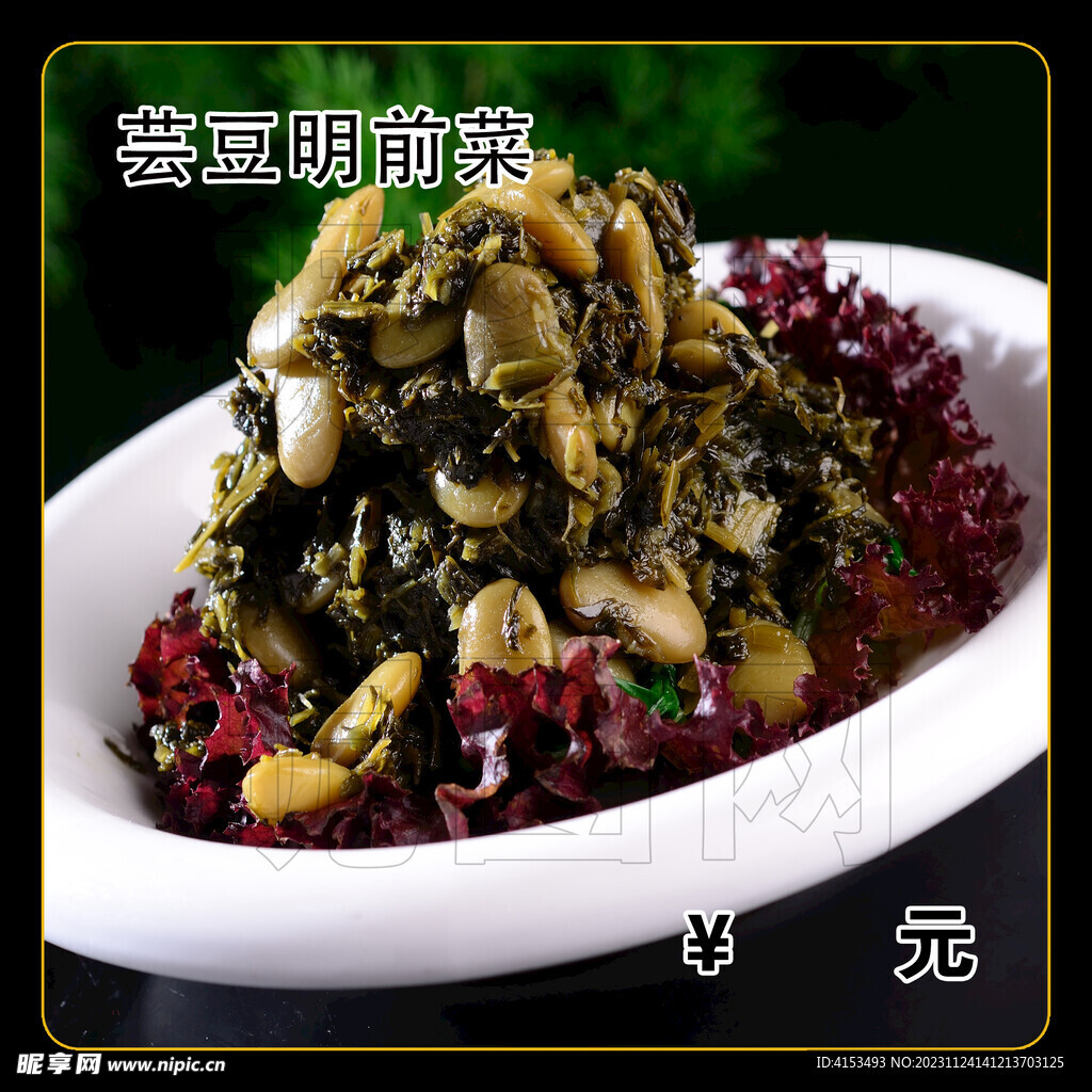 芸豆明前菜