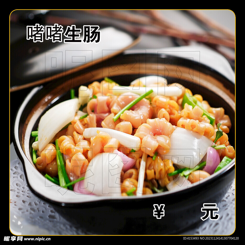 啫啫生肠