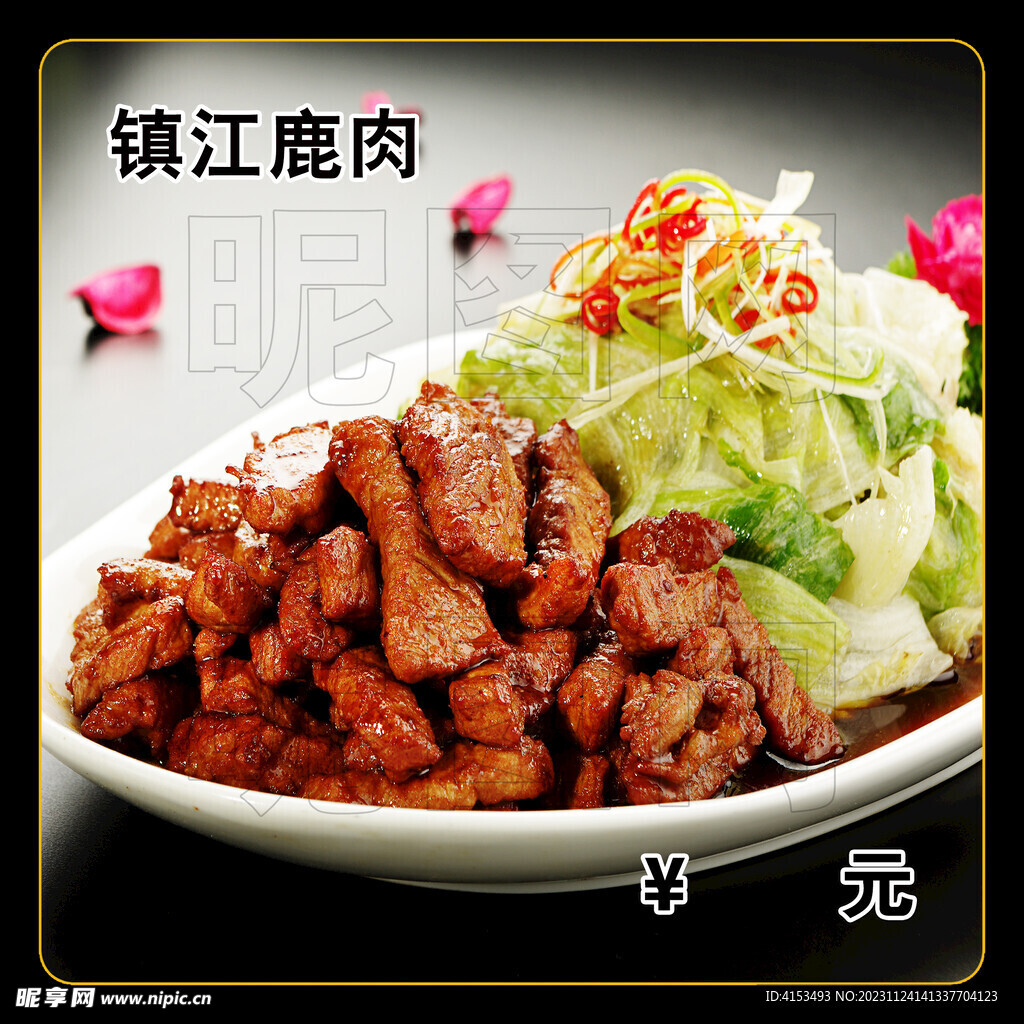 镇江鹿肉