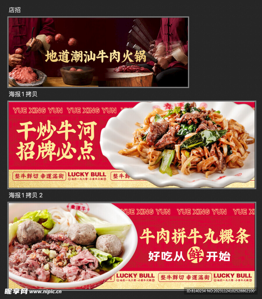 牛肉火锅外卖设计 外卖海报
