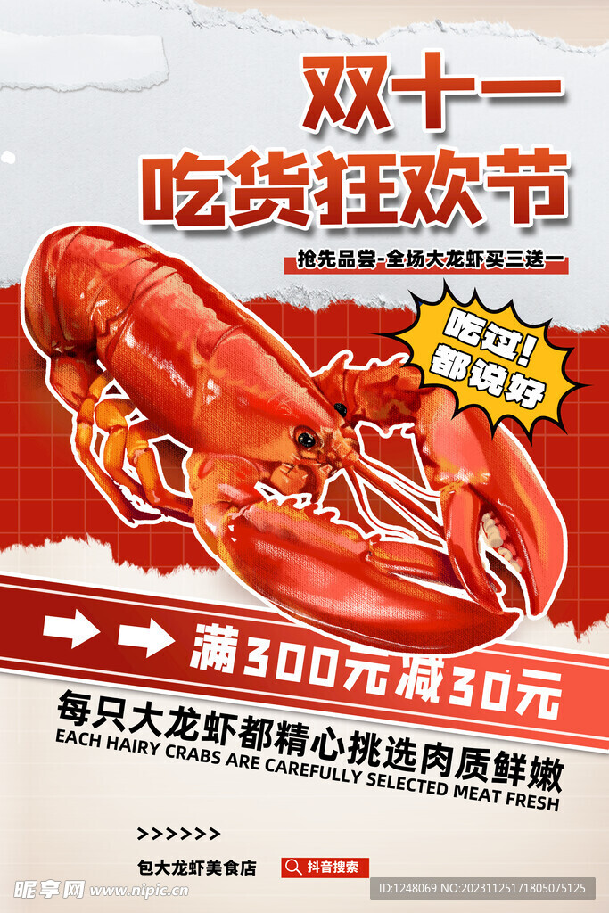 简约双十一美食狂欢节促销海报