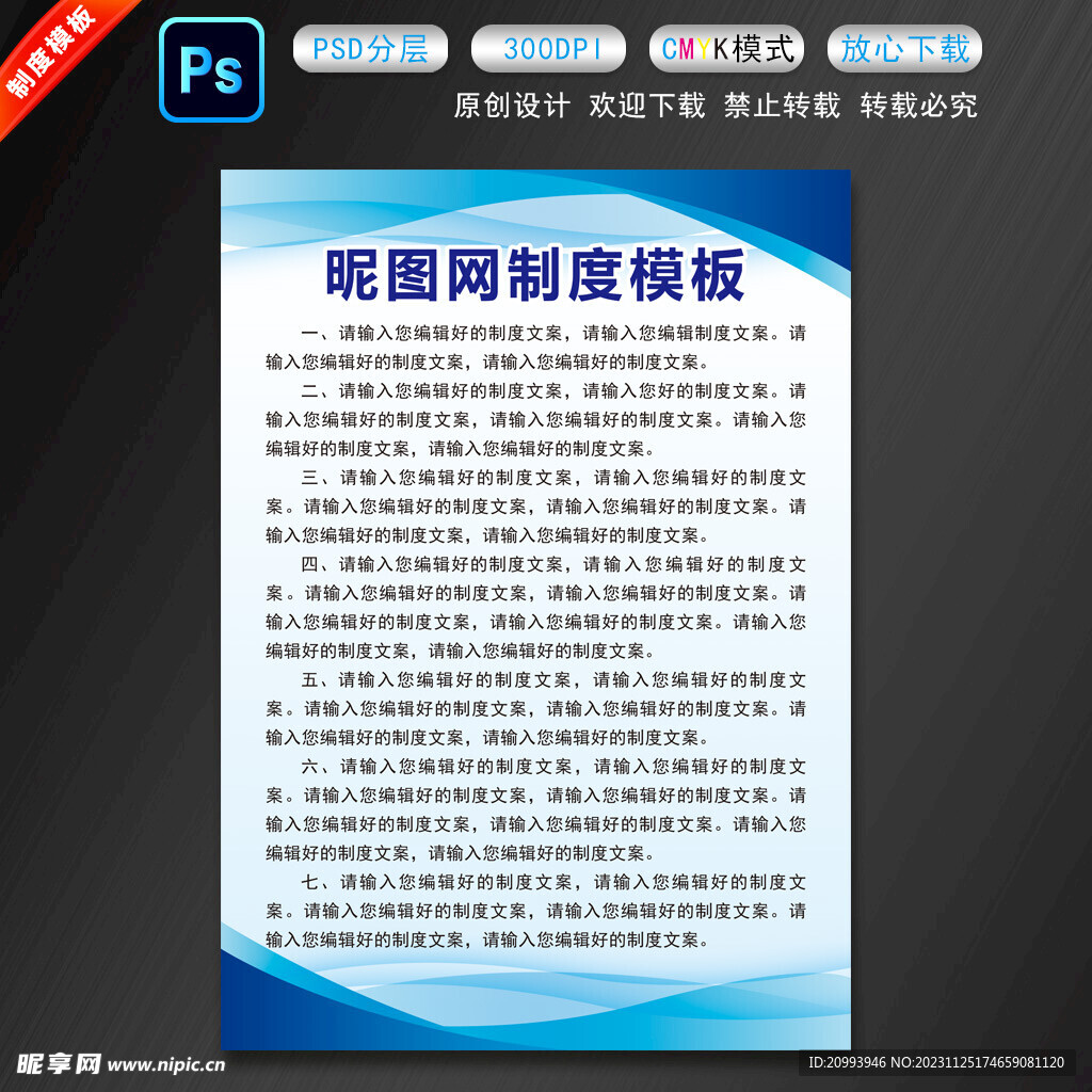 制度