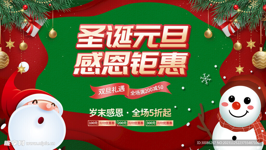双旦钜惠图片