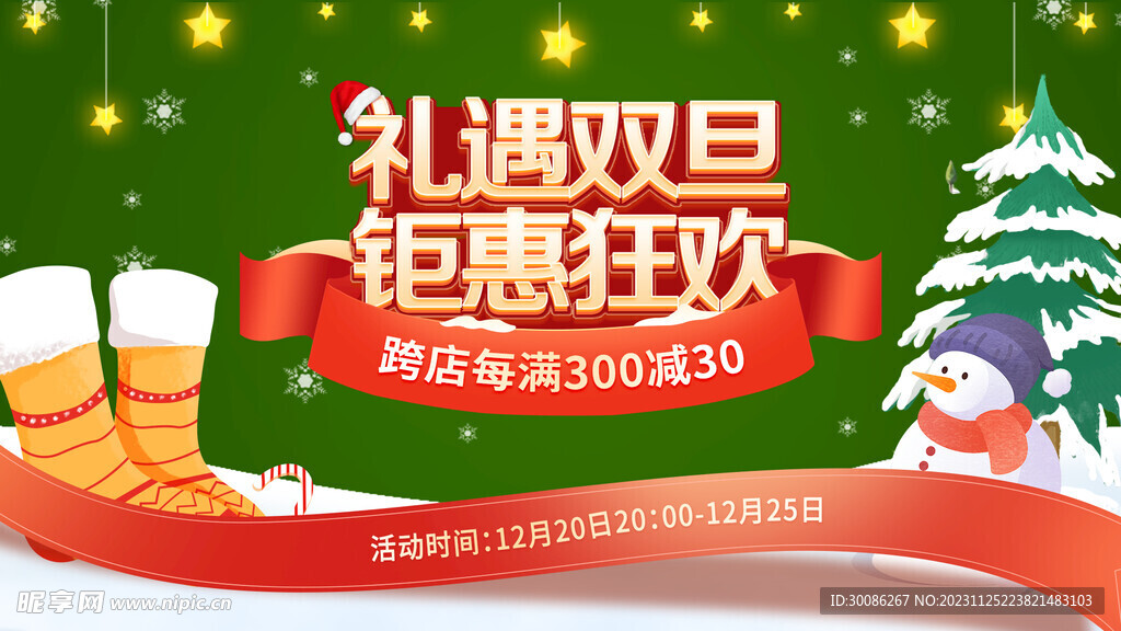 双旦钜惠图片