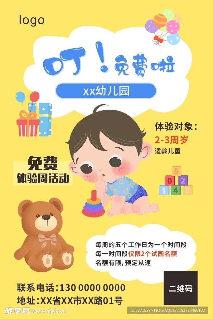 幼儿免费体验活动