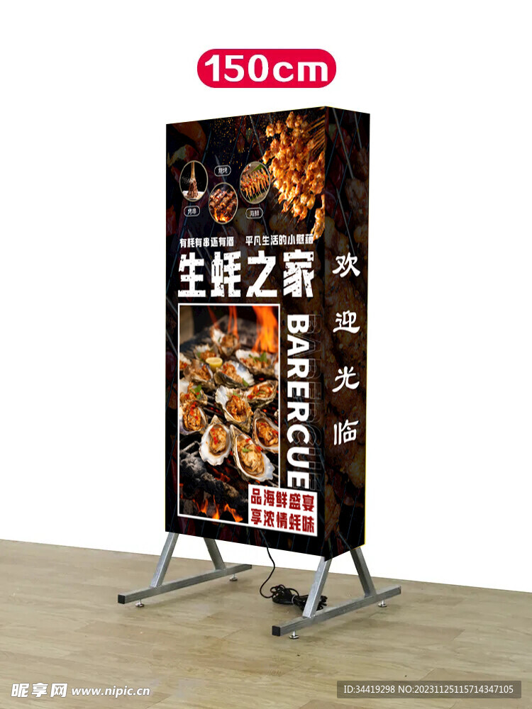 烧烤生蚝灯箱