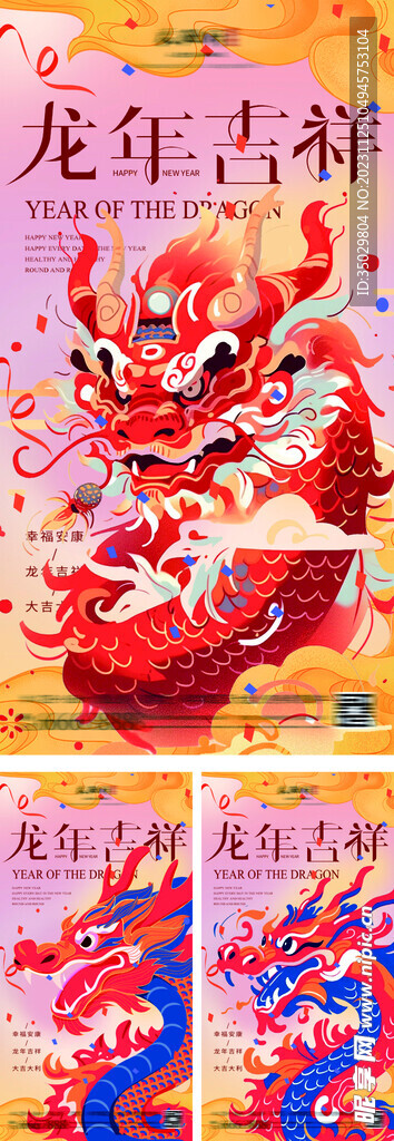 地产龙年年俗插画海报