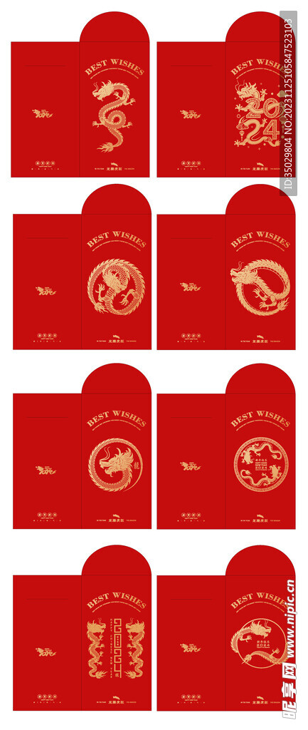 2024年龙年红包 