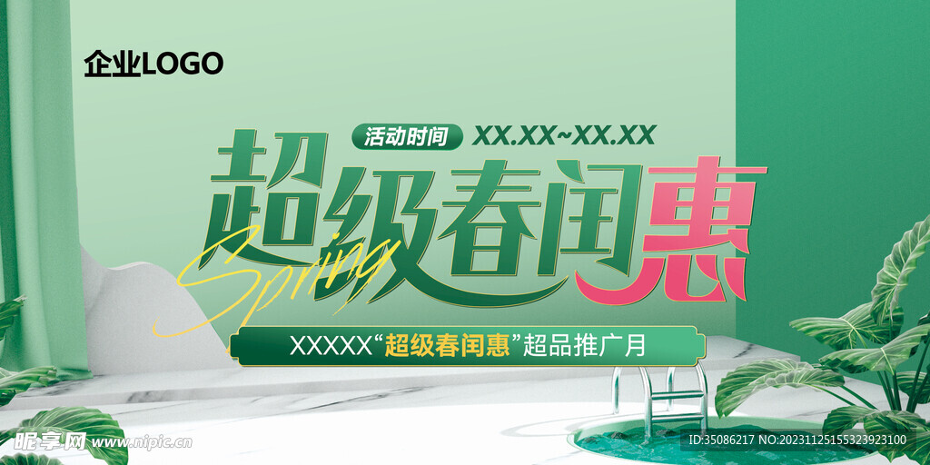 春季大促 活动单张